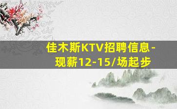 郴州KTV招聘
